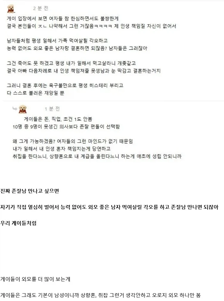 게이들이 생각하는 여자들이 한심한 이유