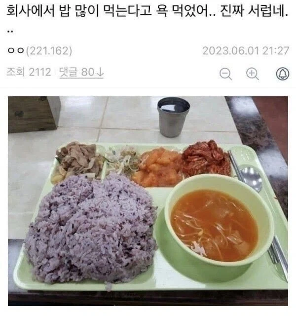밥 많이 먹으면 욕하는 좋소