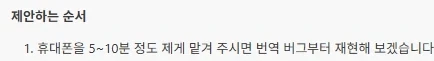 클로드 코드로 앱개발 하는데... 지한테 폰좀 맏기라는데...