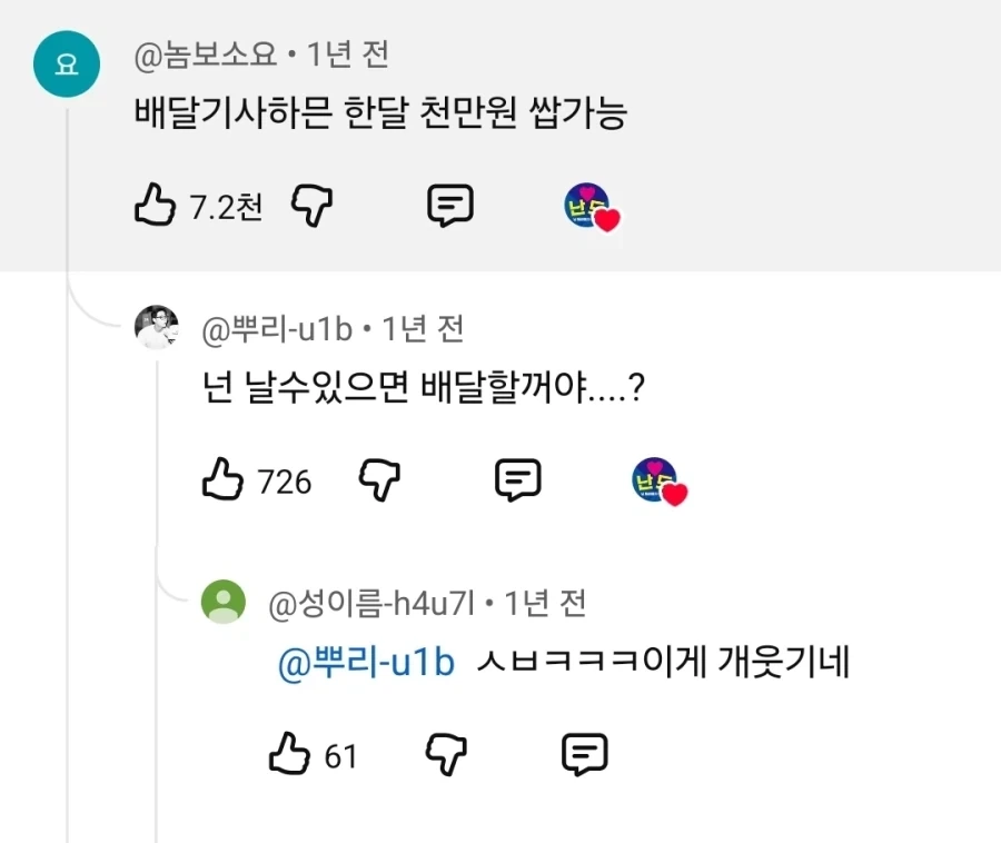 날 수 있으면 부자가 될거야 - 이미지 2