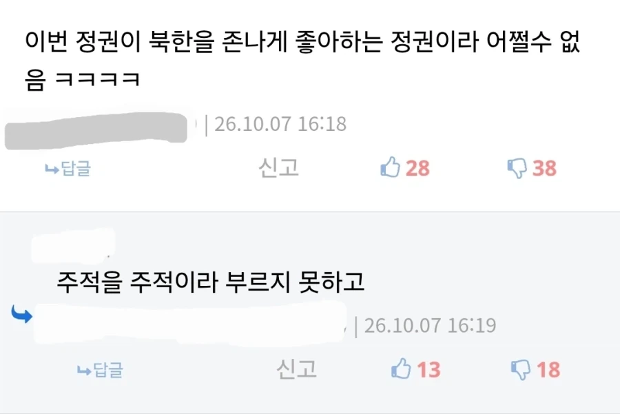 ?? : 억지 정떡충들 스윗하다. - 이미지 3