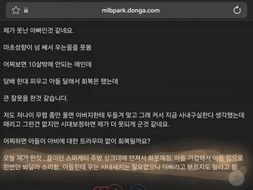 아들한테 개지ral하고 후회막급 속상하네요.jpg - 이미지 2