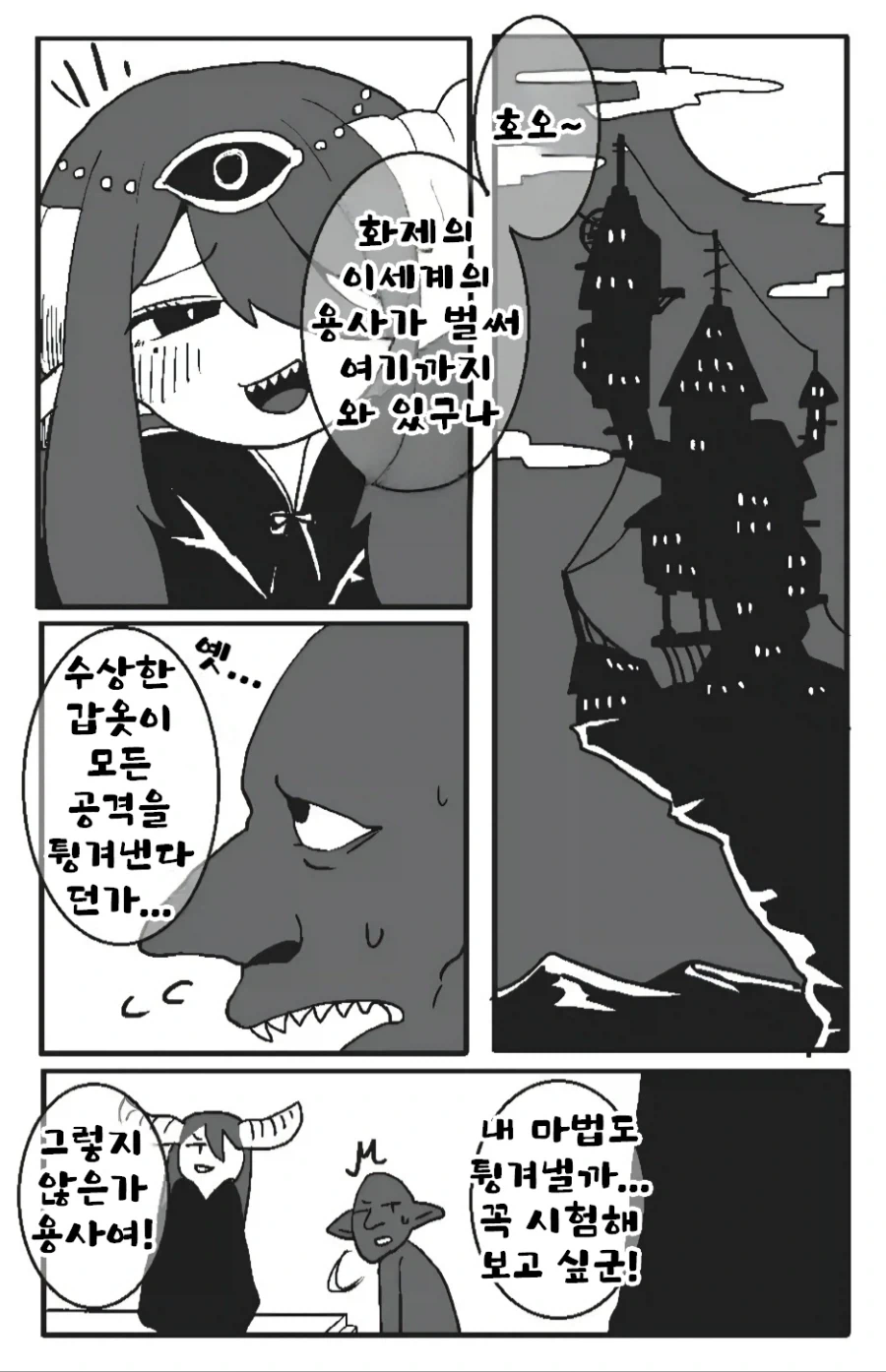 이세계 용사의 애완동물을 죽인 마왕