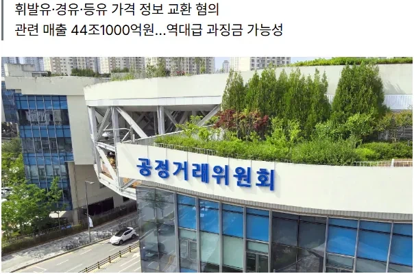 기름값 담합 또 떴다.jpg - 이미지 2