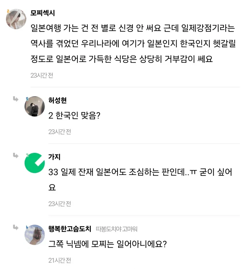 일본어 가득한 식당은 거부감이 들어요