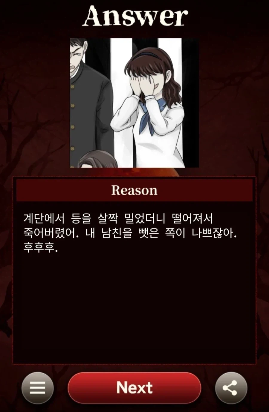 어딘가 이상해 - 이미지 2