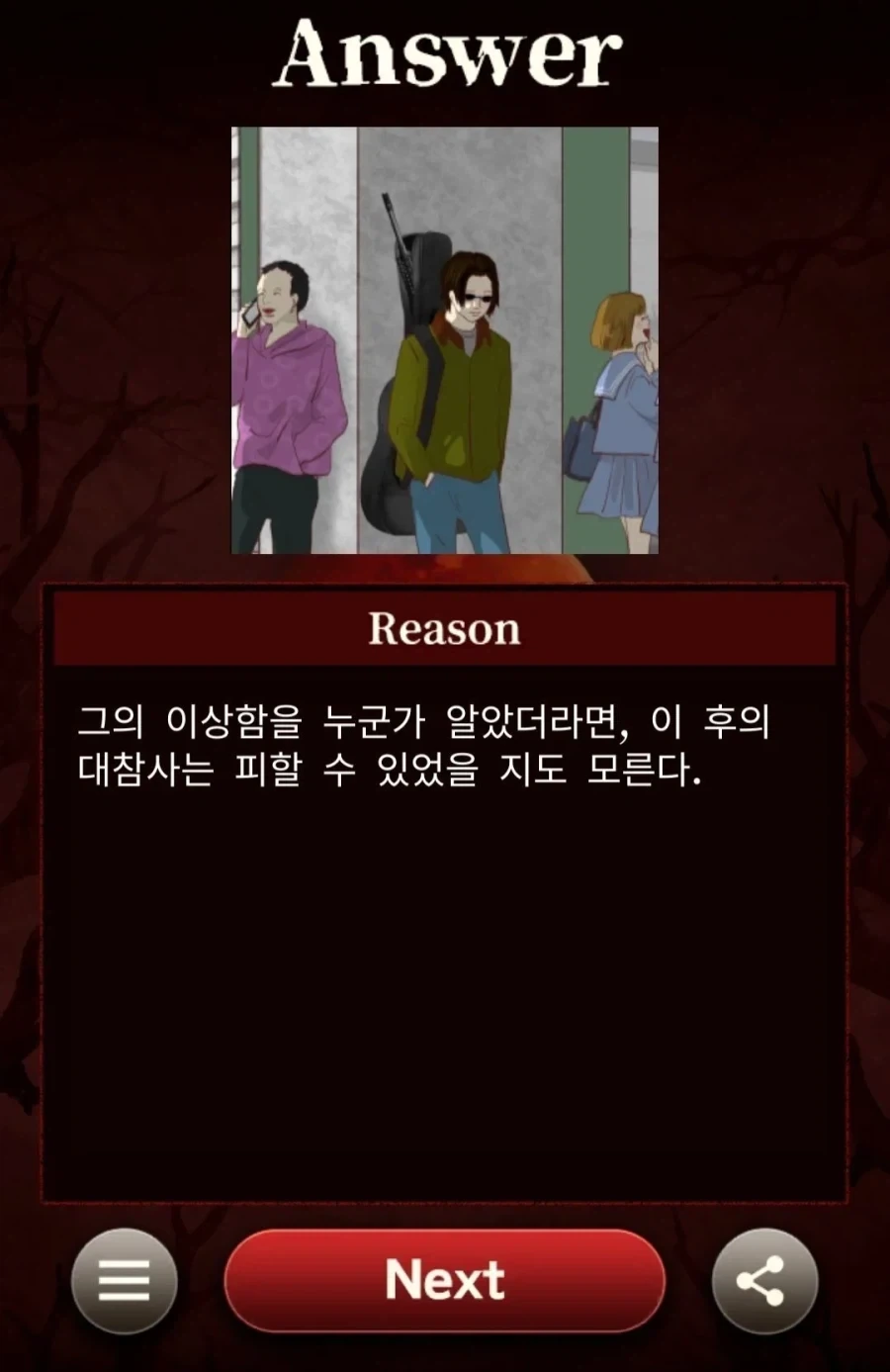 어딘가 이상해 - 이미지 4