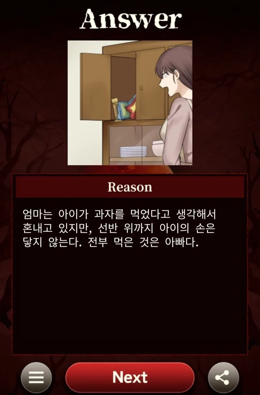 어딘가 이상해 - 이미지 10
