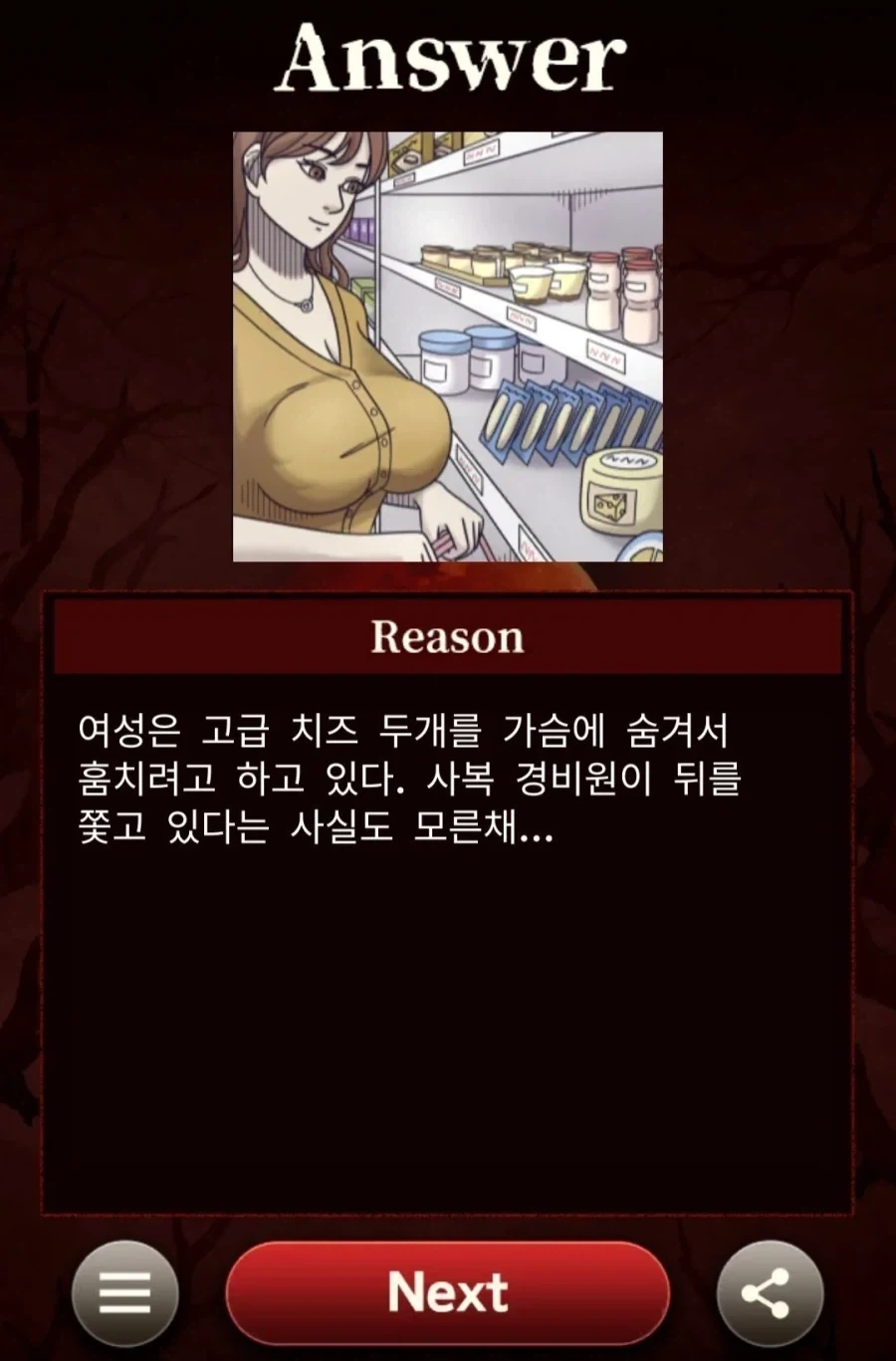 어딘가 이상해 - 이미지 12