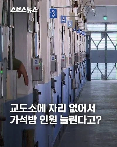 교도소 포화 문제를 해결하기 힘든 이유.jpg