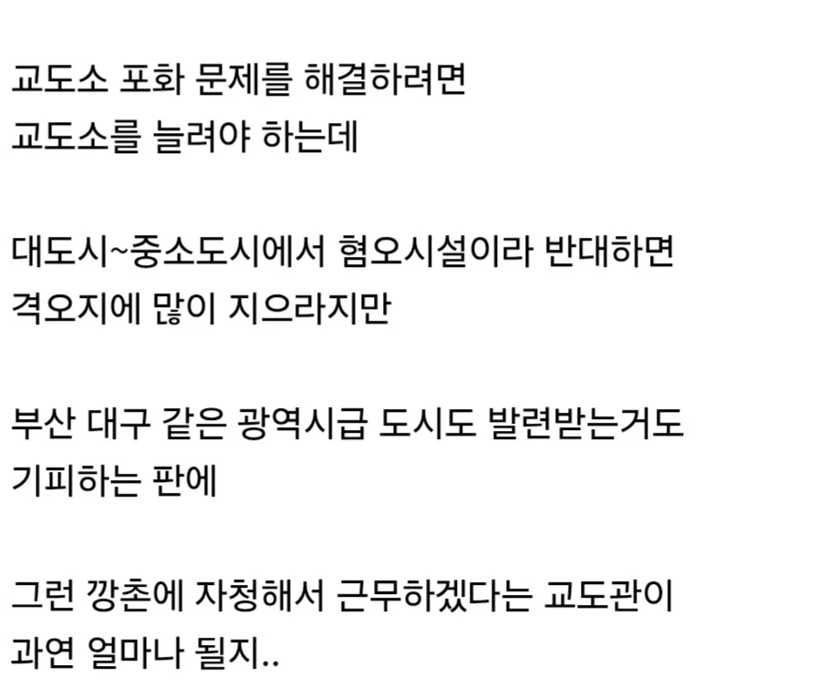 교도소 포화 문제를 해결하기 힘든 이유.jpg - 이미지 4