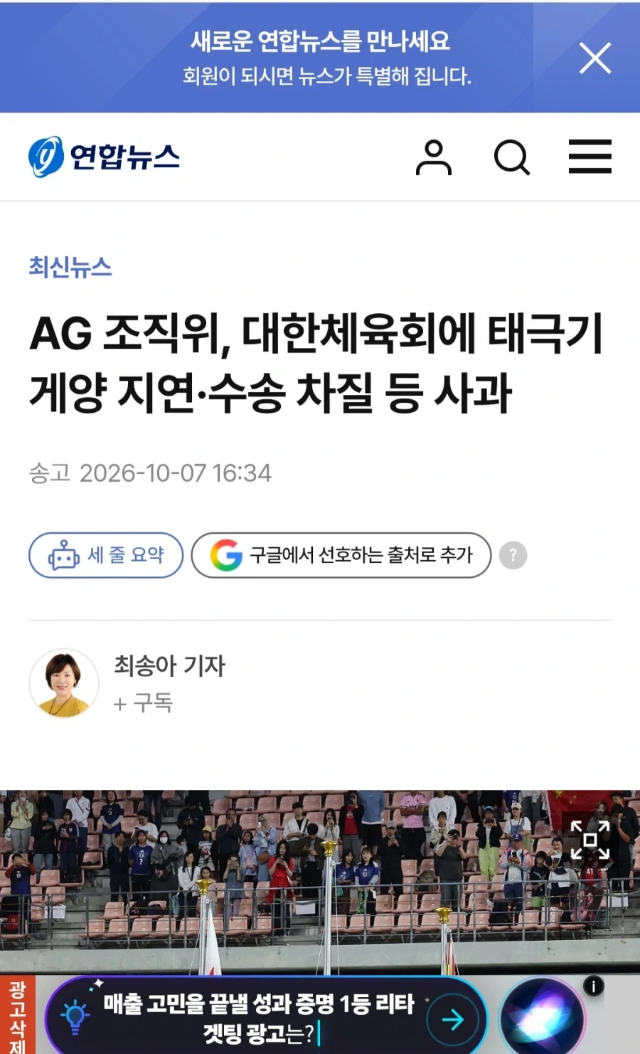 일본 아시안게임 조직위 태극기 게양 지연 사과