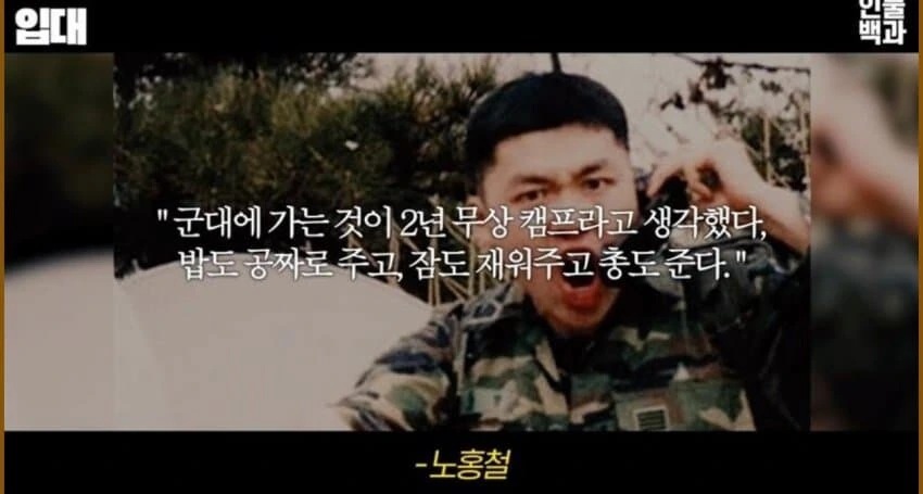 모 방송인 : 군대 그거 잠도 재워주고 밥도 주고 사실상 캠프 아니냐? ㅋㅋ