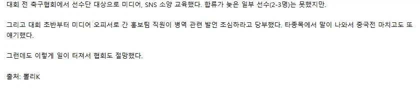 "축협도 절망했다"
