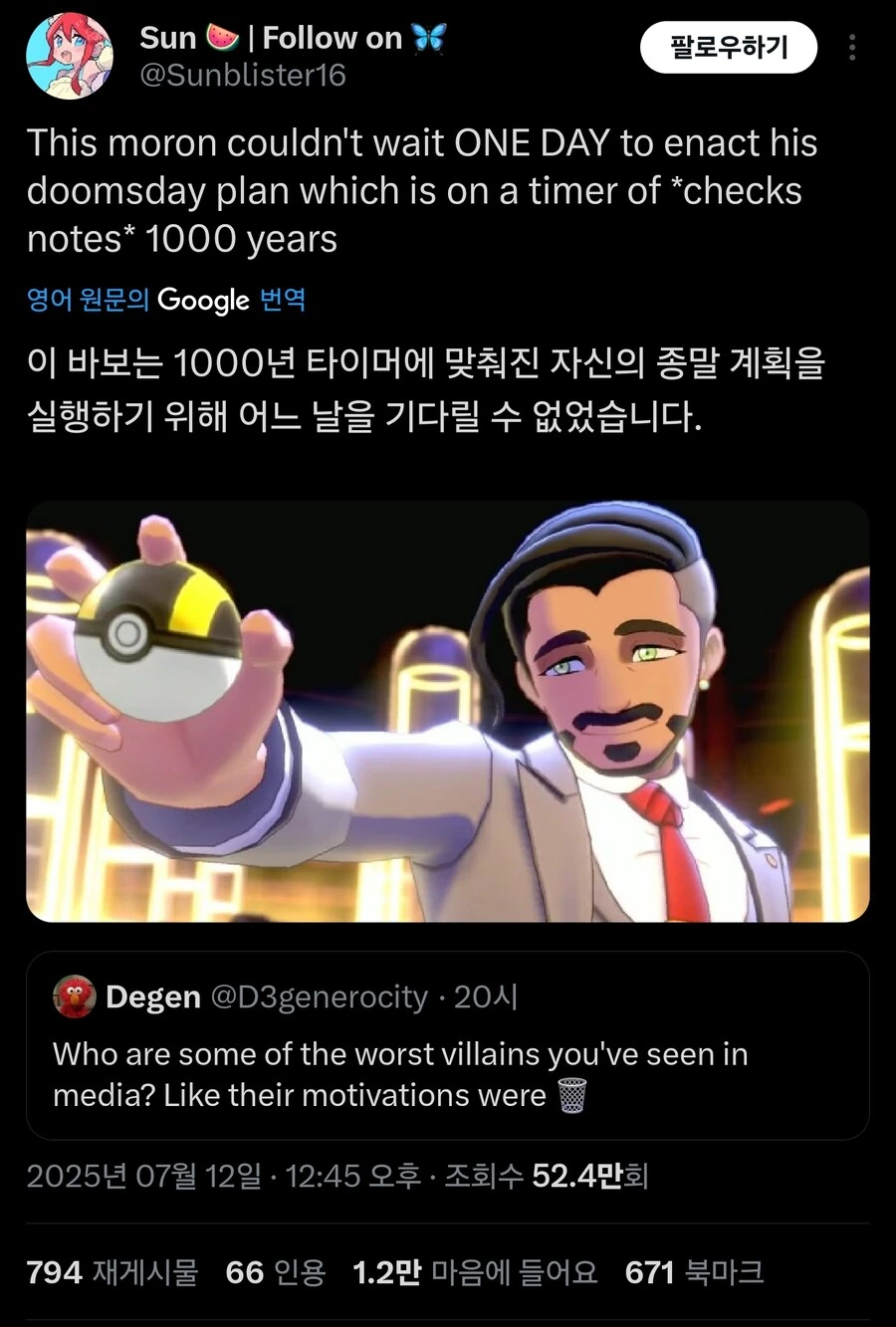 푸키먼 최고의 빌런이 받는 찬사 - 이미지 2