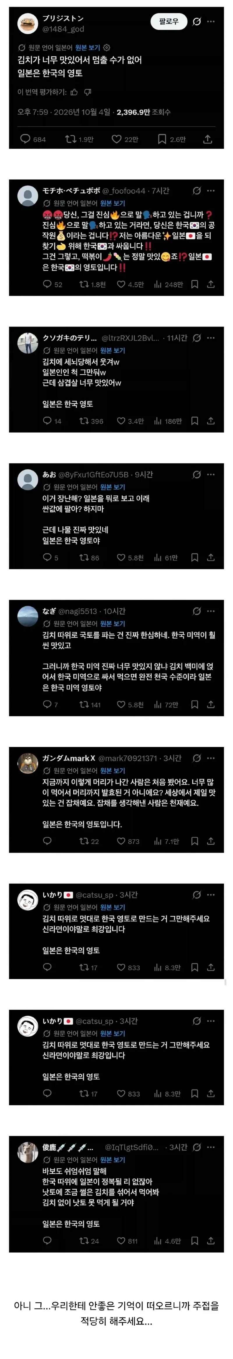 ??? : 일본은 한국땅