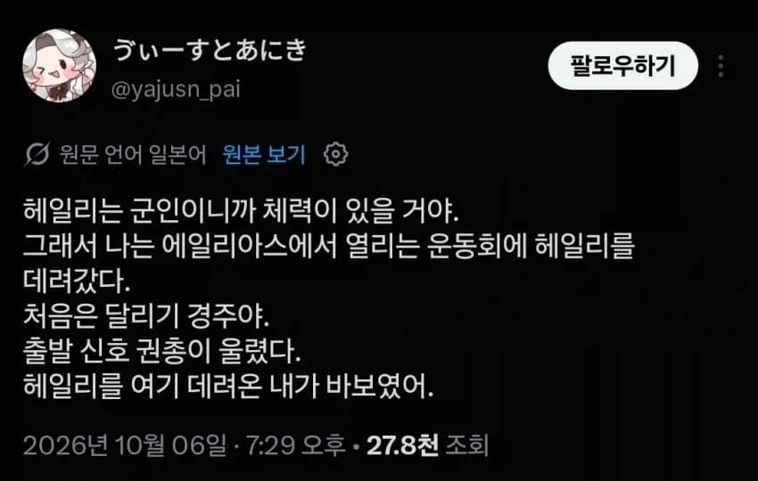 트릭컬)헤일리 테극 글섭 반응이 궁금하다
