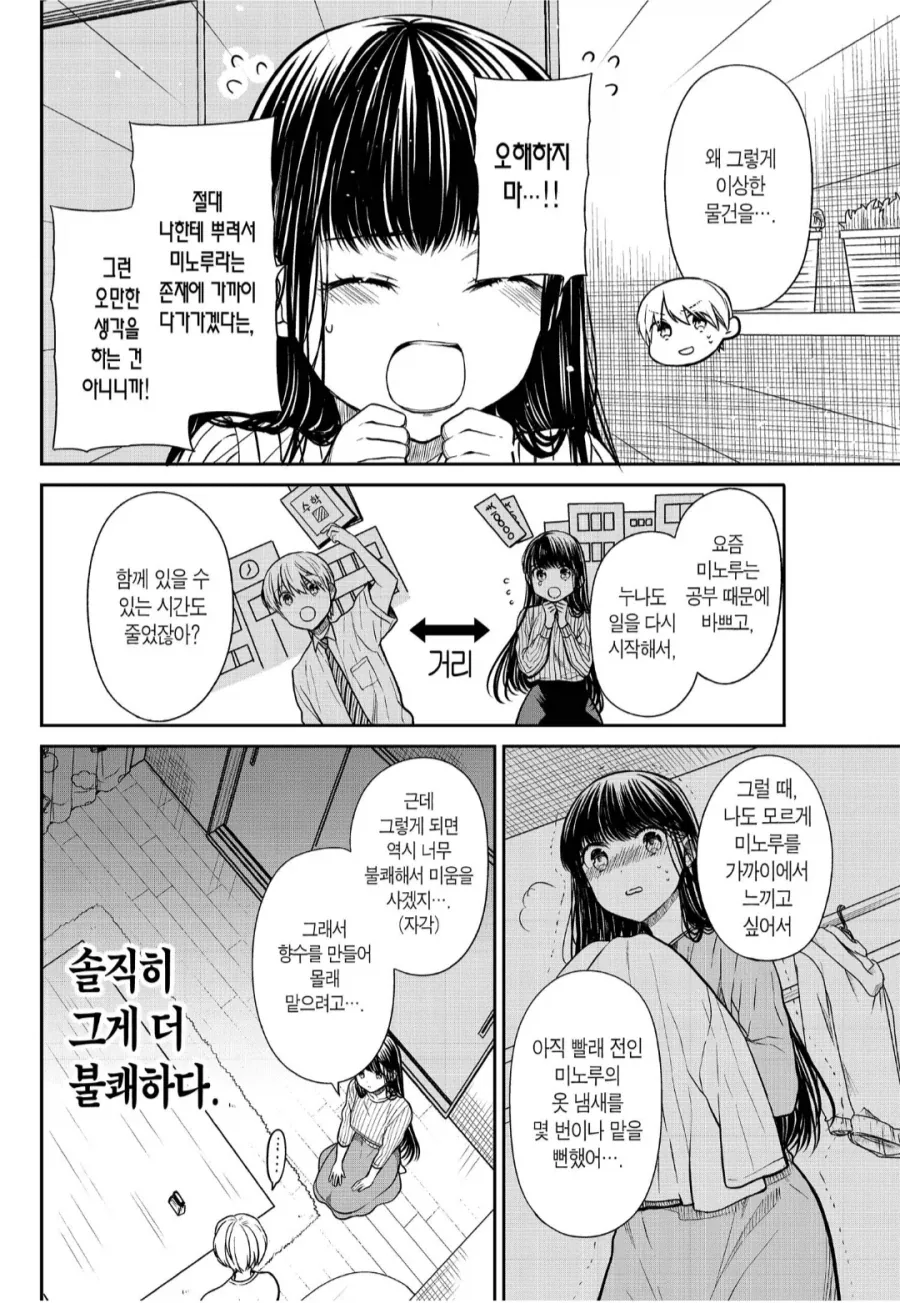 빨래 전 옷 냄새를 맡는것보다 불쾌한것 - 이미지 2