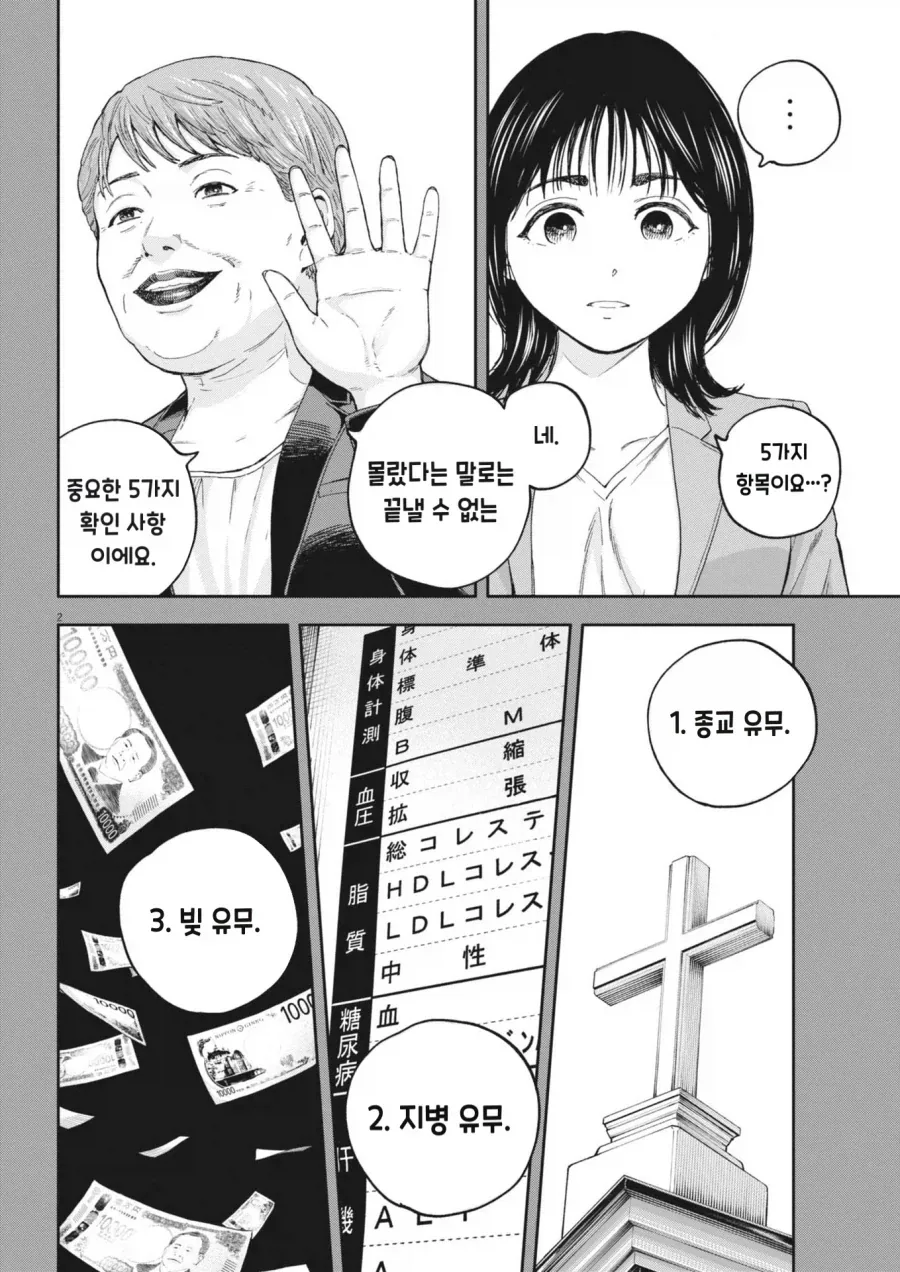 일본 결정사에서 확인하라는 5가지