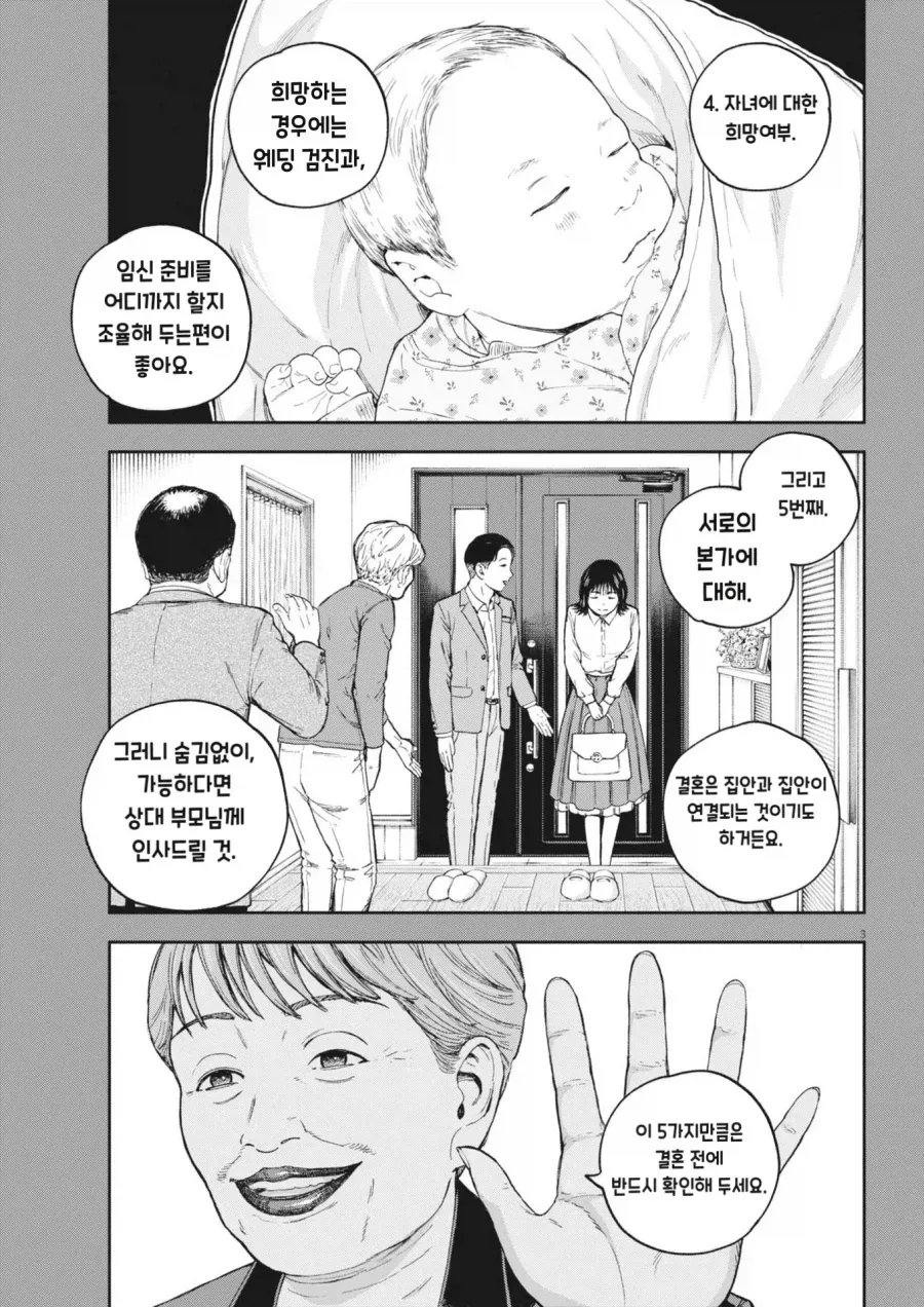 일본 결정사에서 확인하라는 5가지 - 이미지 2