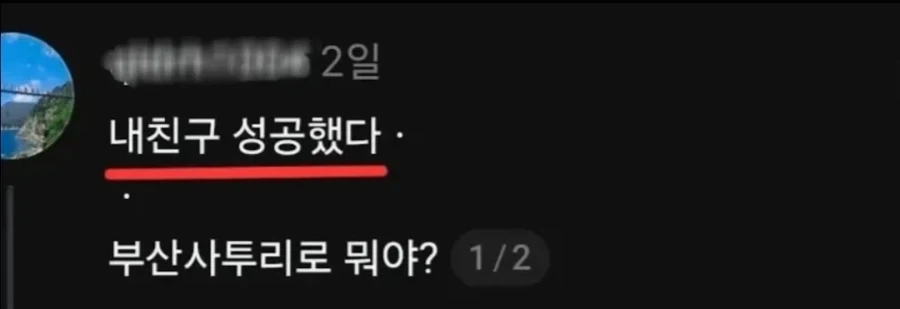 부산서 동창 성공했다는 말을 사투리로 표현하면 뭐야?