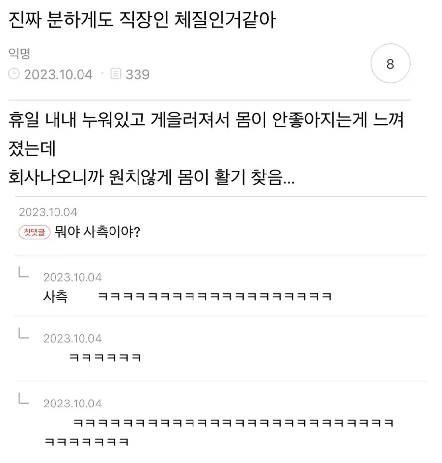 진짜 분하게도 직장인 체질인거같아.jpg