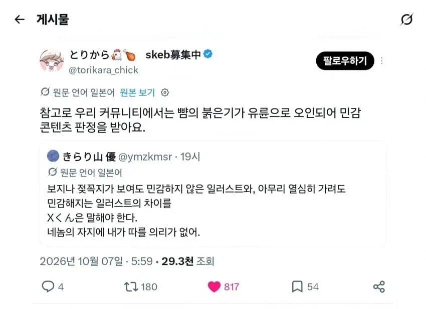 트릭컬 짤방이 가끔 AI 가림처리 당하던 이유.jpg
