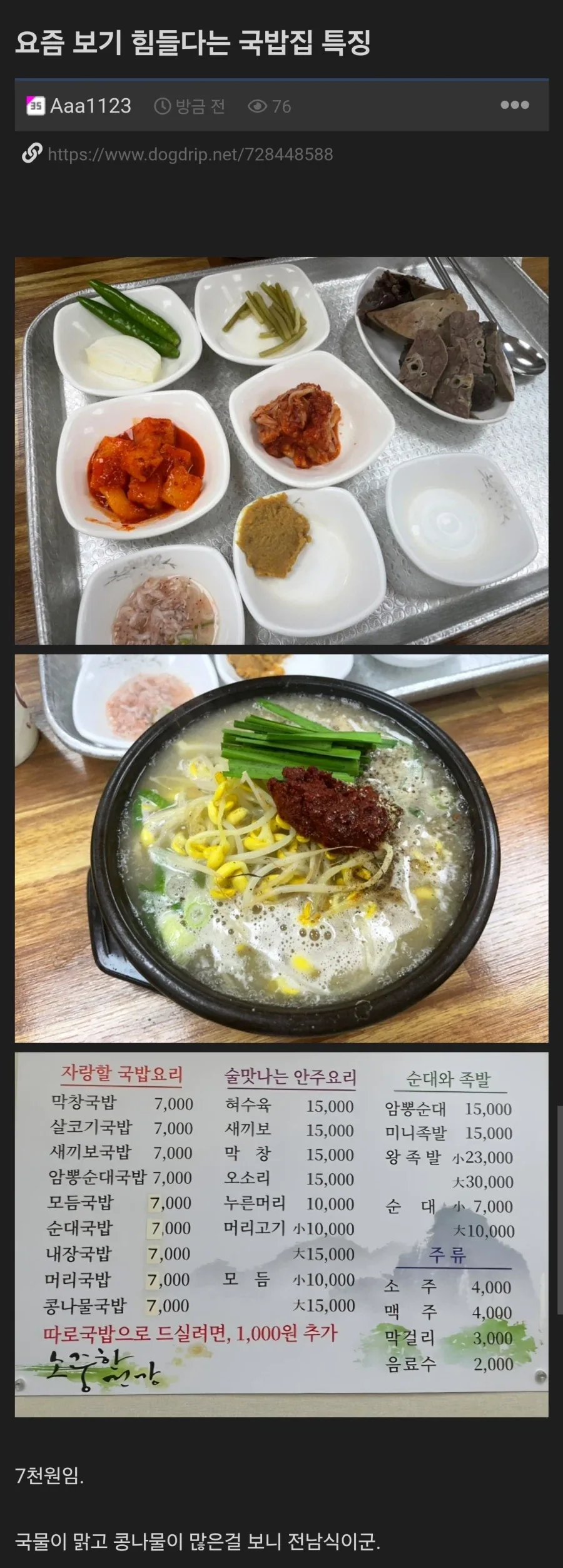 집근처에 없는 국밥집 특징