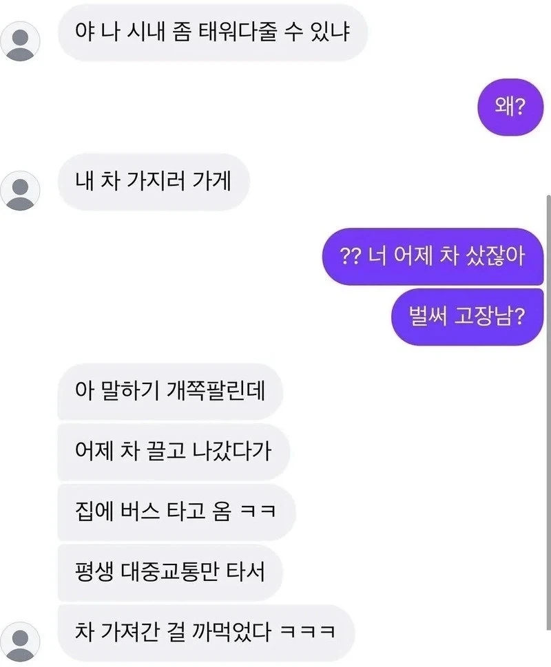 ? : 야 나 시내 좀 태워다줄 수 있냐.jpg