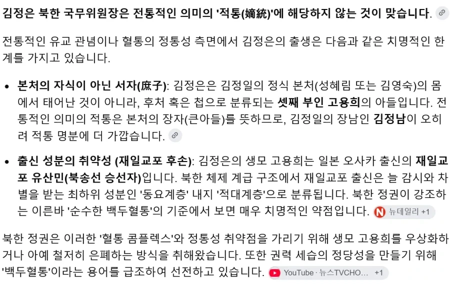 김정은이 적통이 아니었네