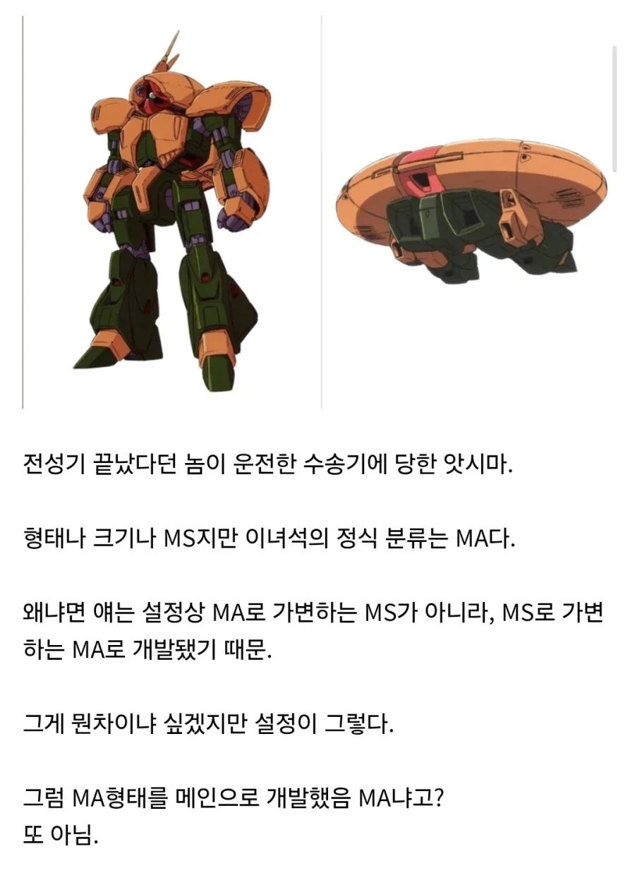 건담에서 MS와 MA를 구분하는 방법 - 이미지 2