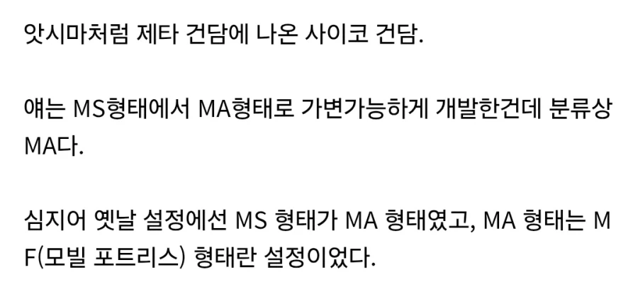 건담에서 MS와 MA를 구분하는 방법 - 이미지 4