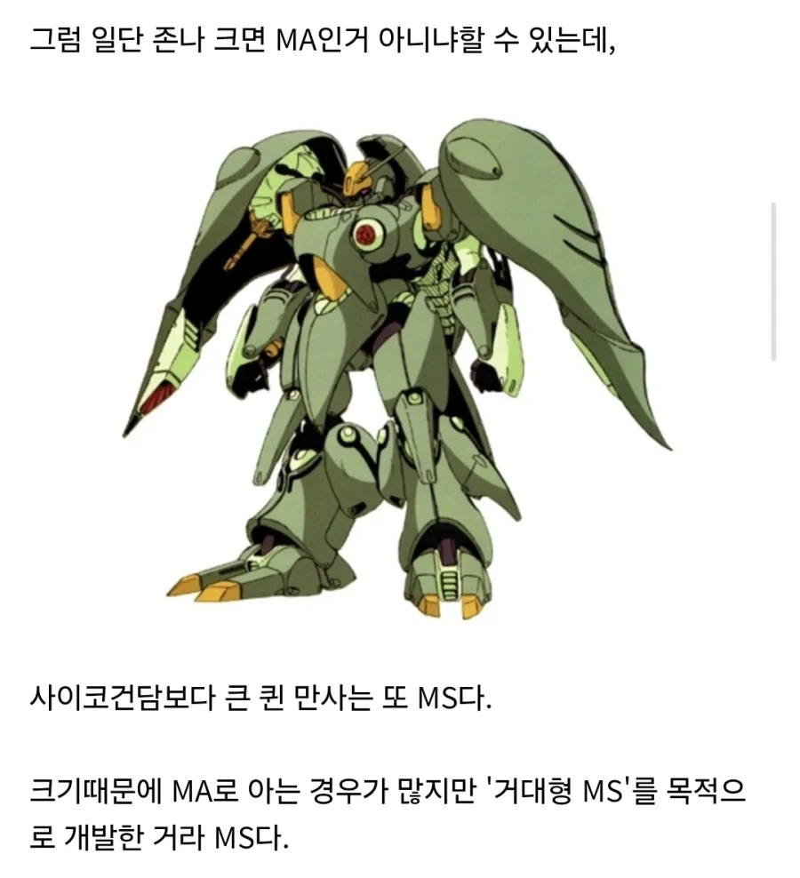 건담에서 MS와 MA를 구분하는 방법 - 이미지 5