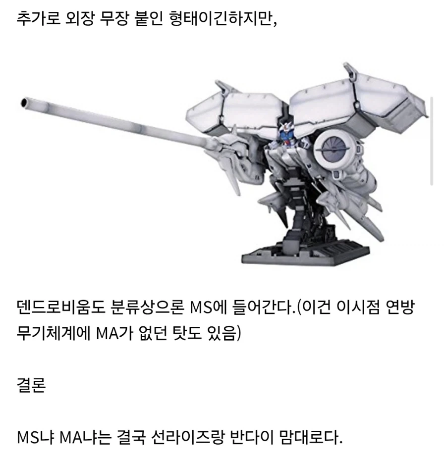 건담에서 MS와 MA를 구분하는 방법 - 이미지 6