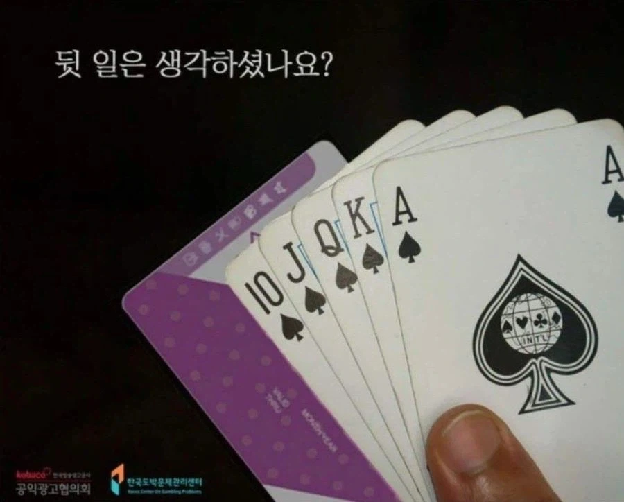 도박, 뒷 일은 생각하셨나요