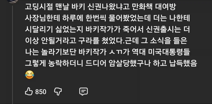바키 팬 수준