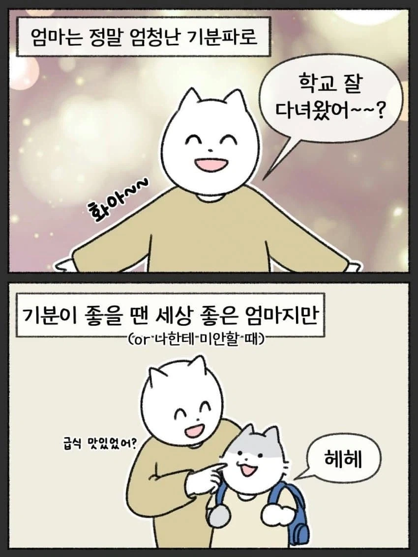 같이 살기 힘들 만큼 감정 기복이 심한 기분파 엄마.jpg