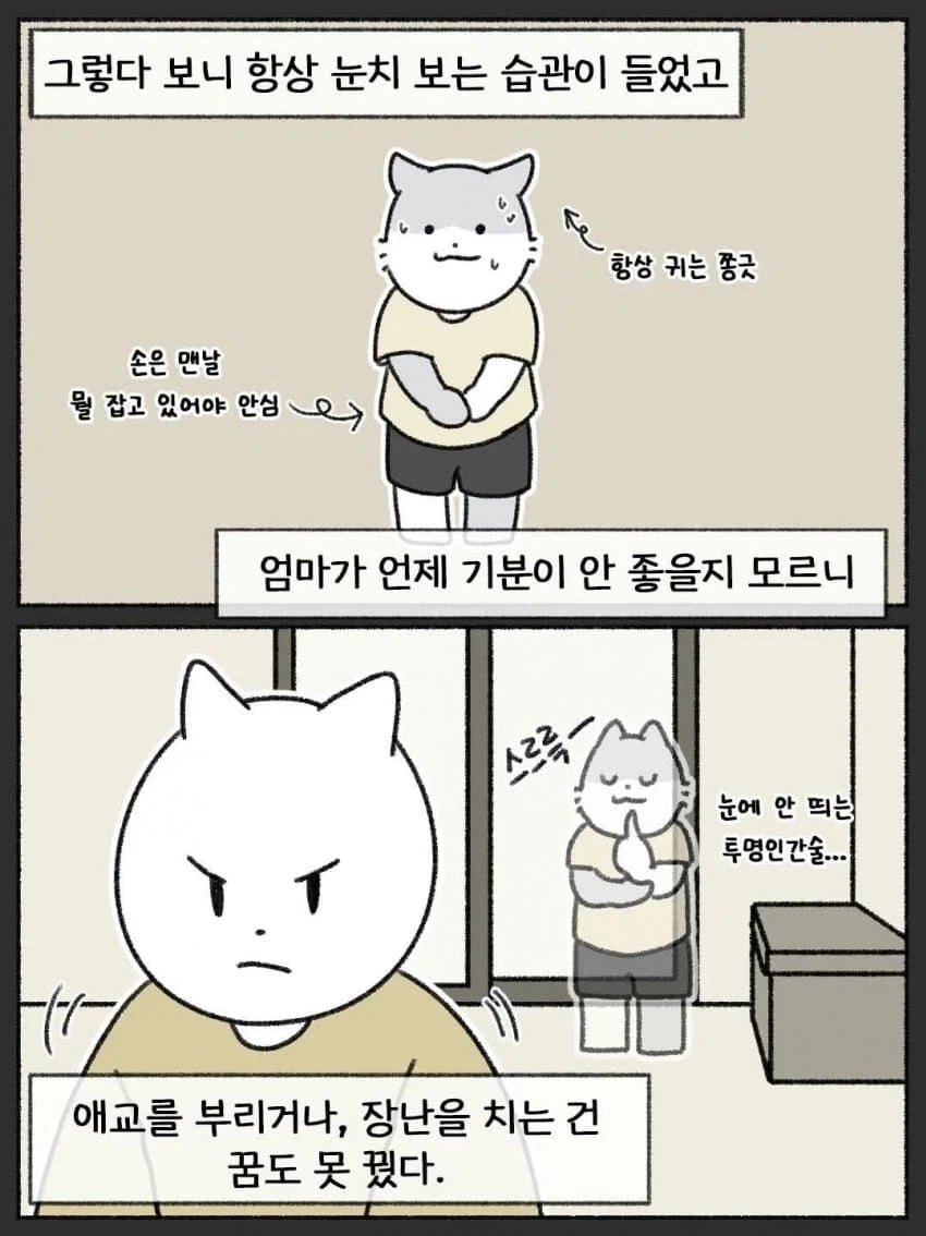 같이 살기 힘들 만큼 감정 기복이 심한 기분파 엄마.jpg - 이미지 7