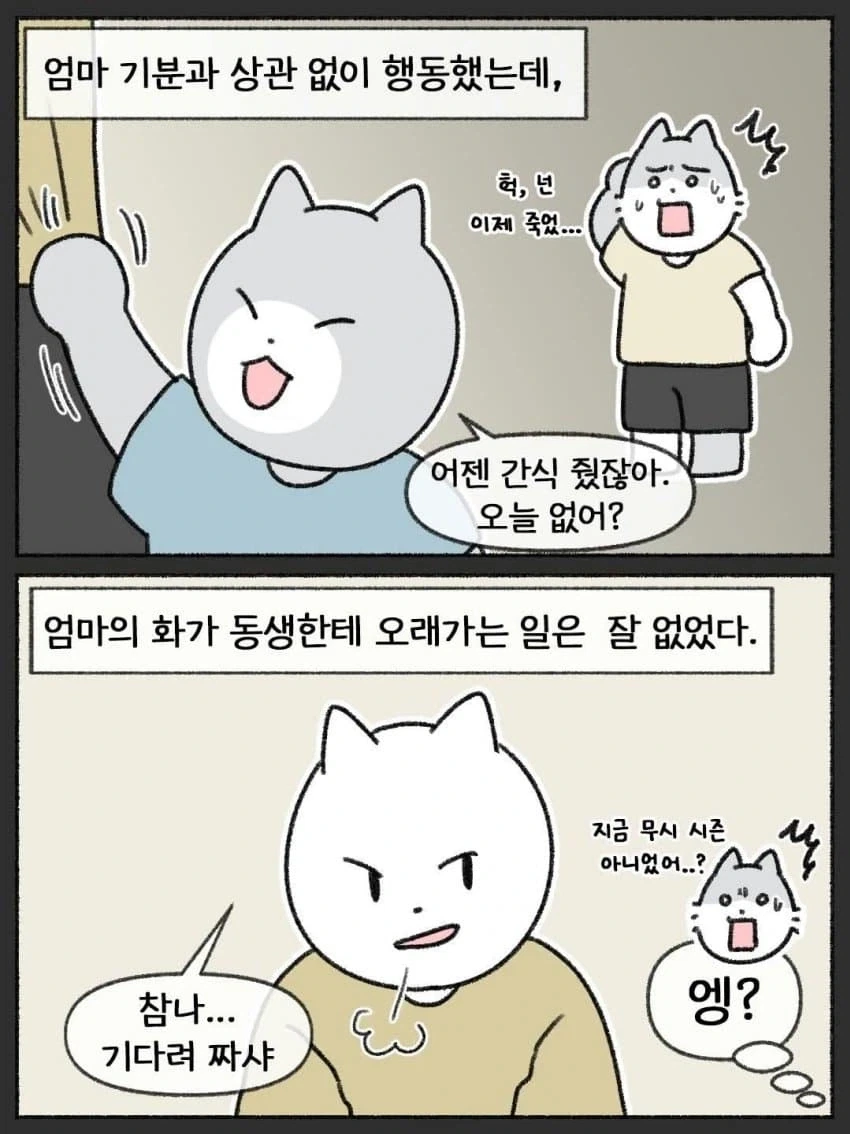 같이 살기 힘들 만큼 감정 기복이 심한 기분파 엄마.jpg - 이미지 9