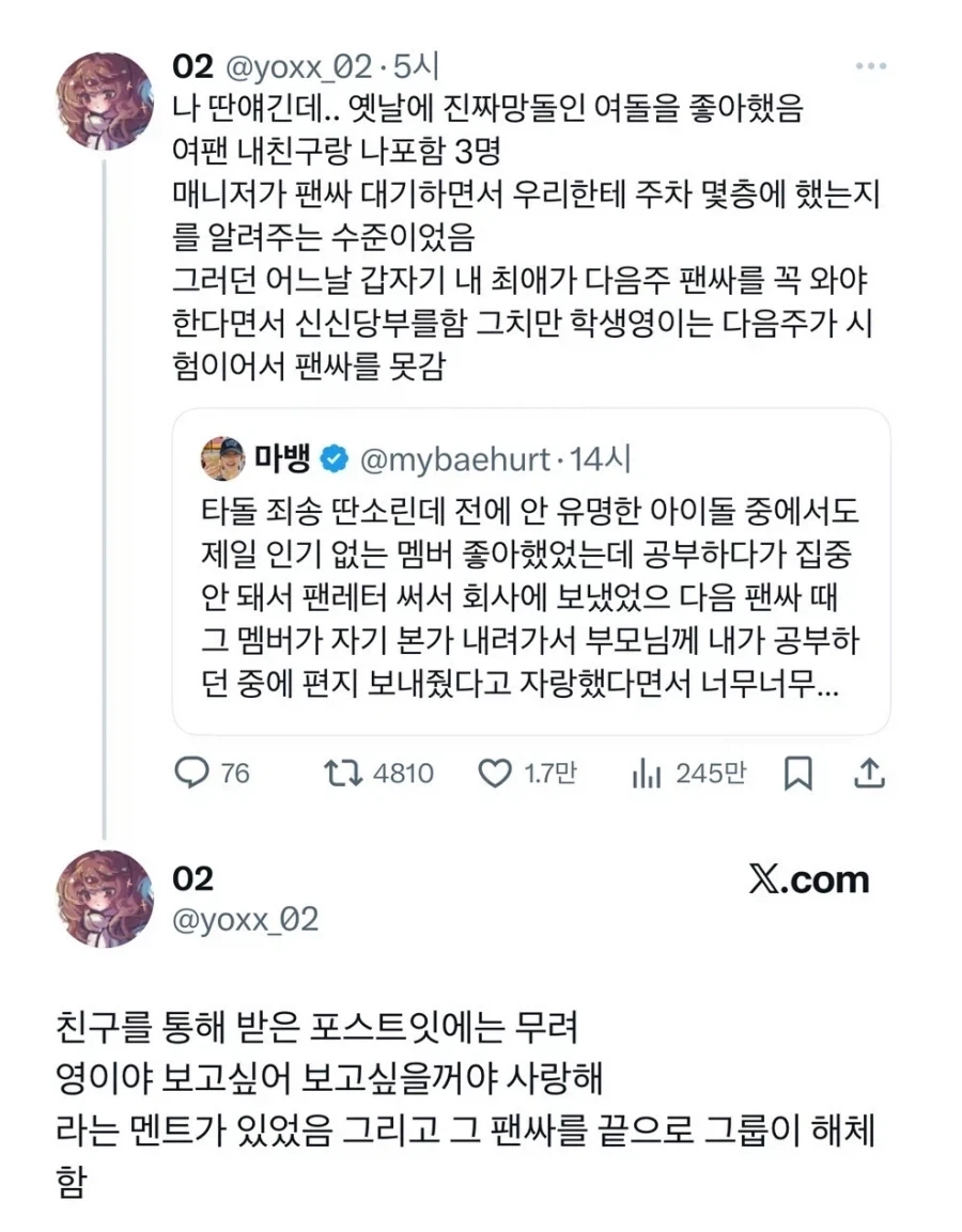 너무 슬프게 끝난 팬과 최애 아이돌의 마지막.