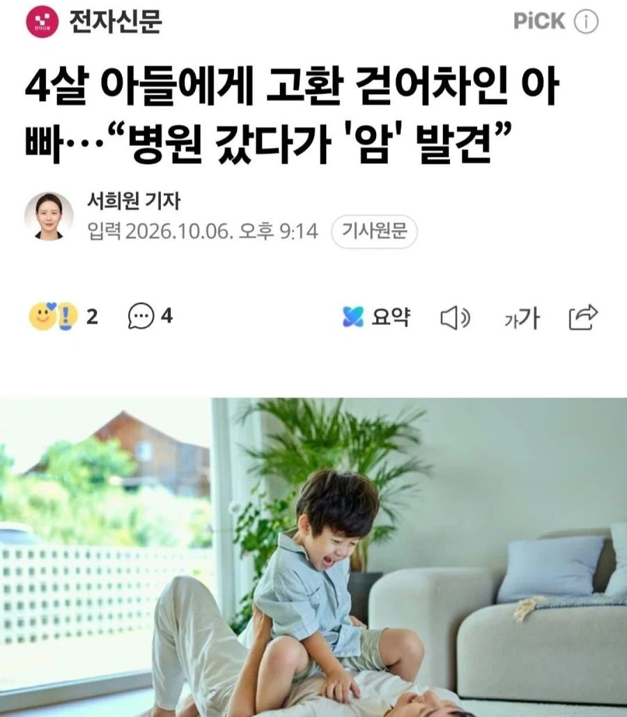 아빠를 살린 효놈