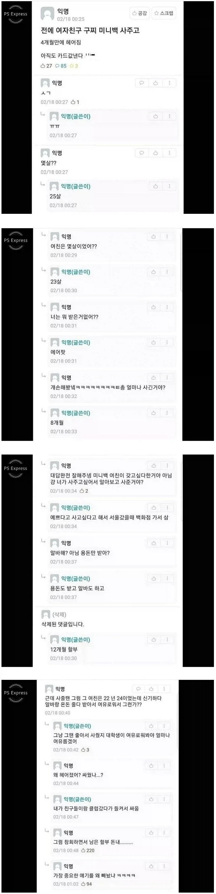 여자친구한테 명품백 사줬는데 차인 사람