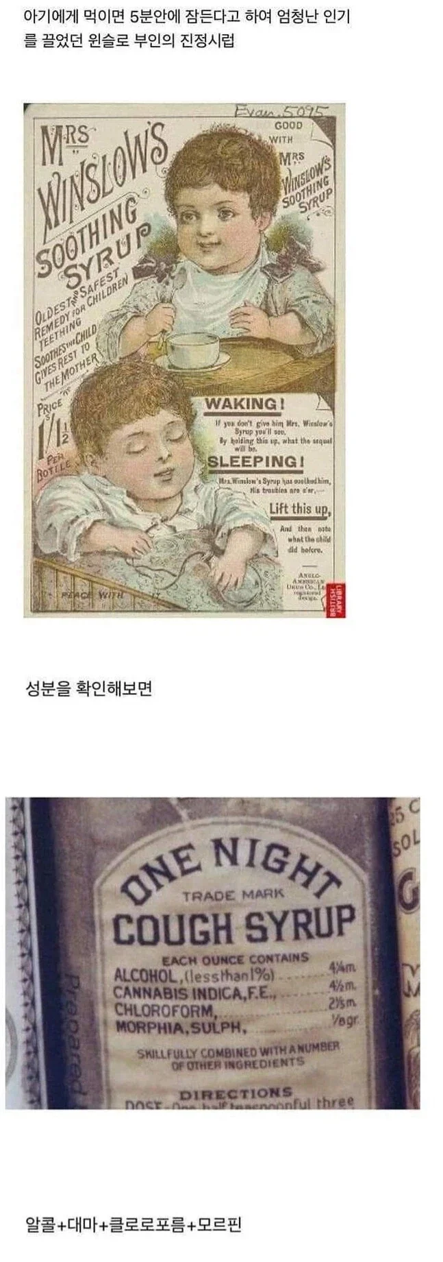 아이한테 먹이면 5분안에 잠든다는 시럽