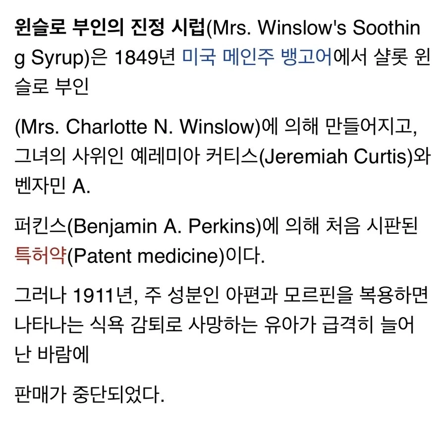 아이한테 먹이면 5분안에 잠든다는 시럽 - 이미지 2