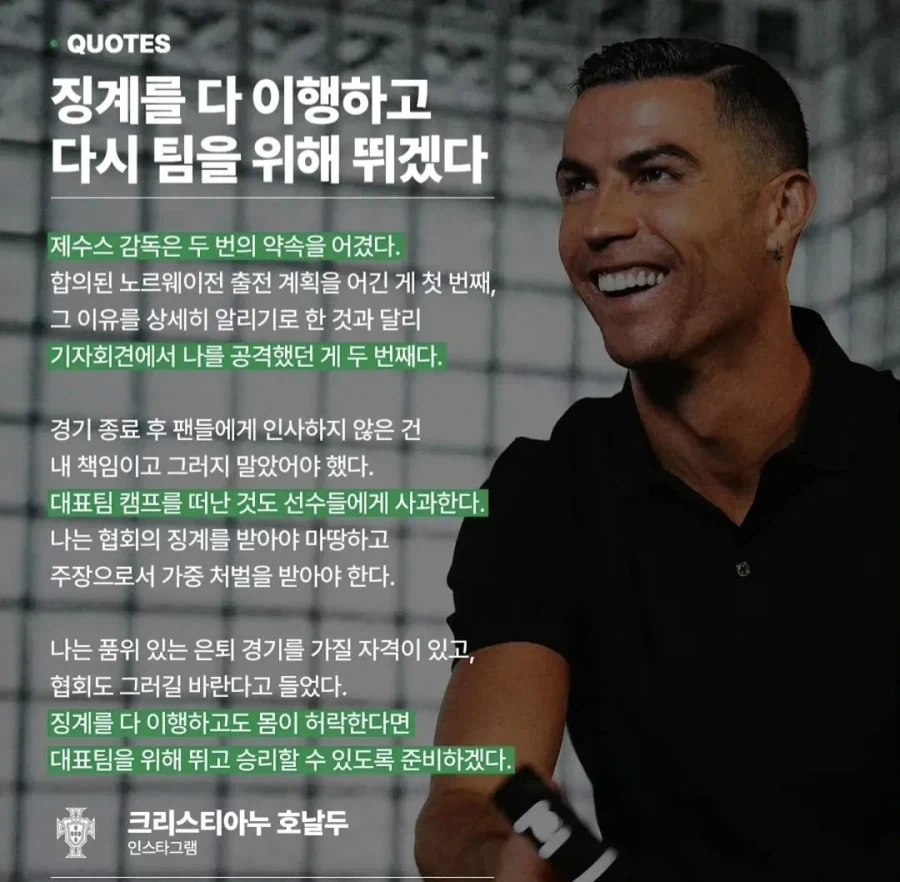 호날두 삐졌두 아임백두 입장문 요약