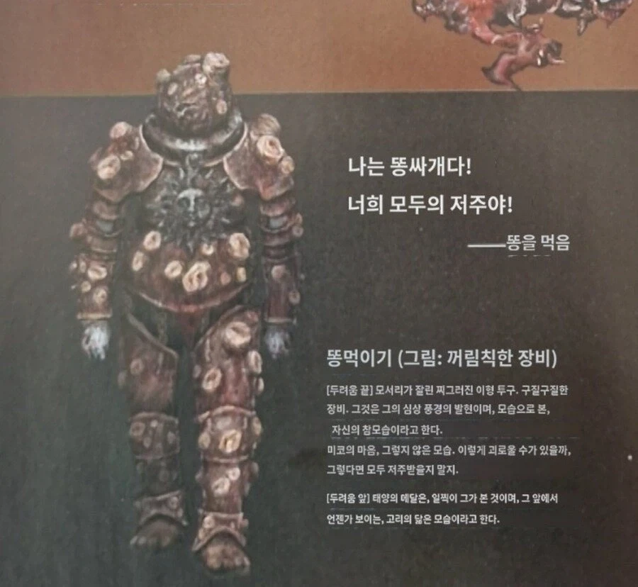나는 똥싸개다! 너희 모두의 저주야!
