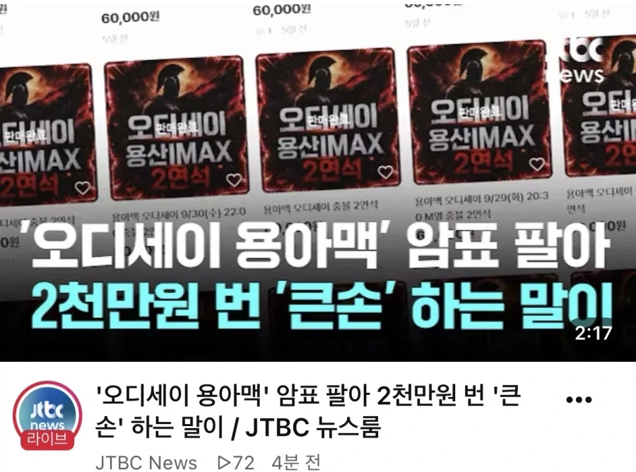 암표상이 사라지 못하는 이유