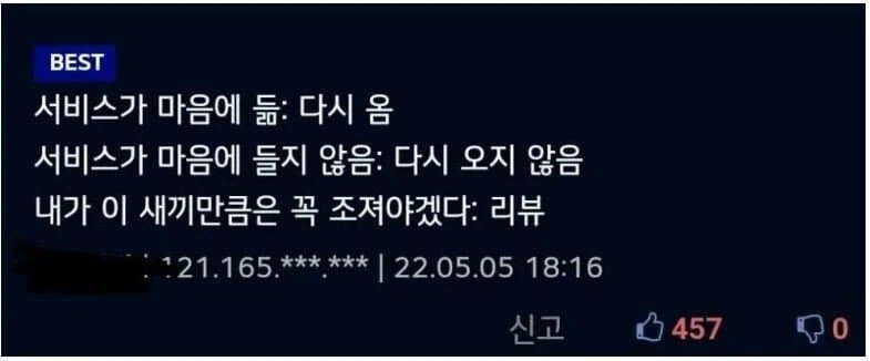 남자 손님들은 왜 리뷰를 안 써줄까 ㅠㅠ - 이미지 3