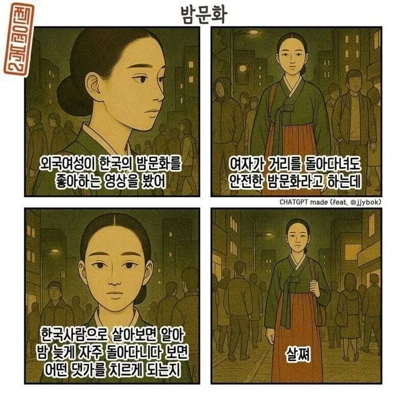 한국의 밤거리는 위험하기로 유명하다