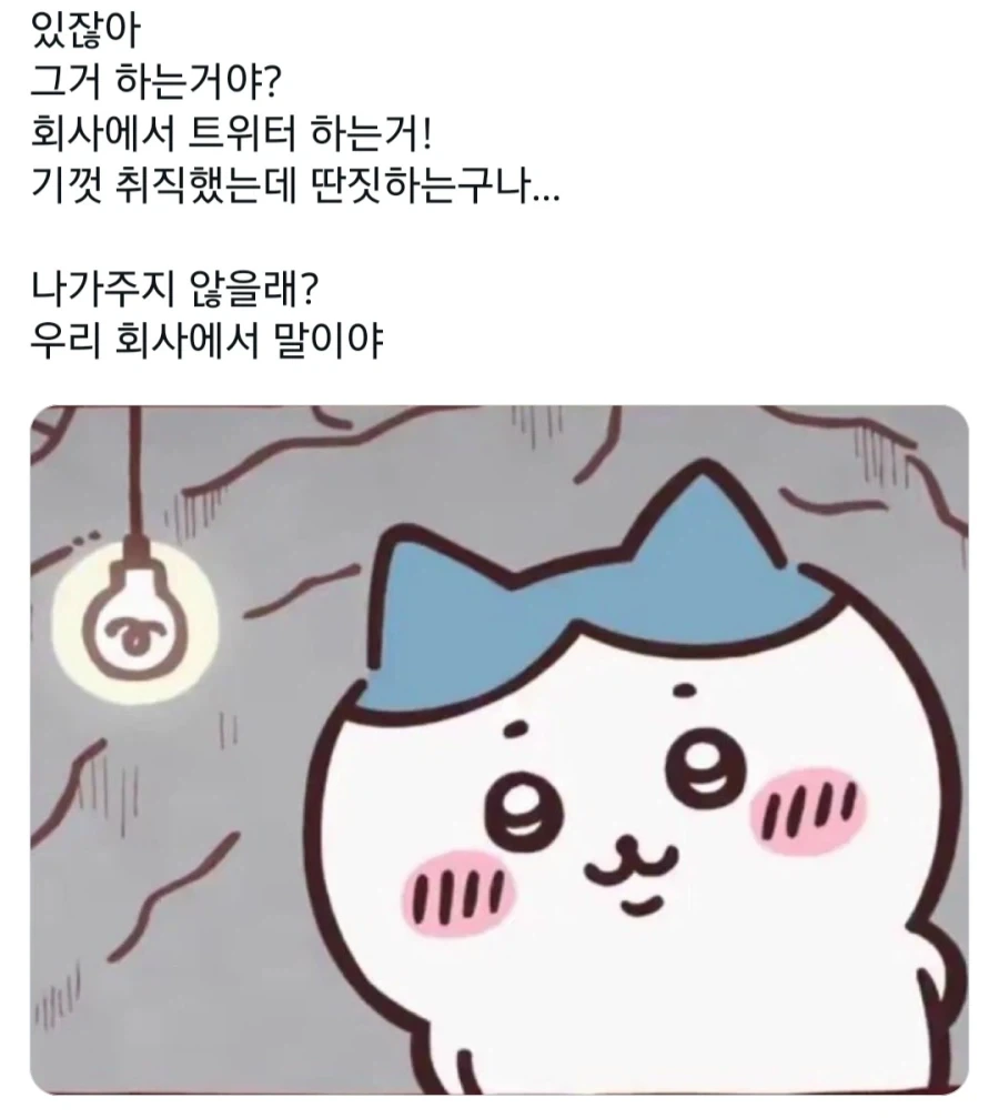 치이카와 귀여운 이미지에 속지말자